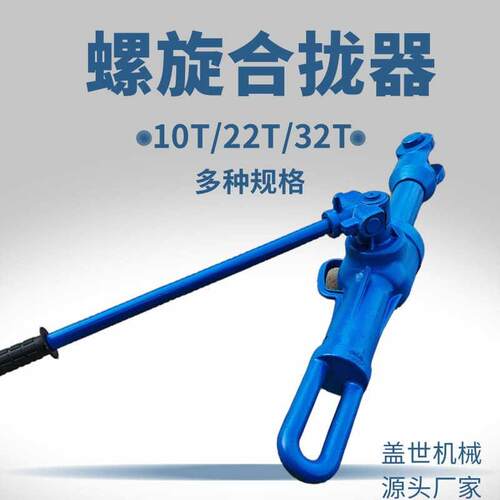 螺旋拉力机造船用拉磅螺旋合拢器手动液压钢板拉拢器