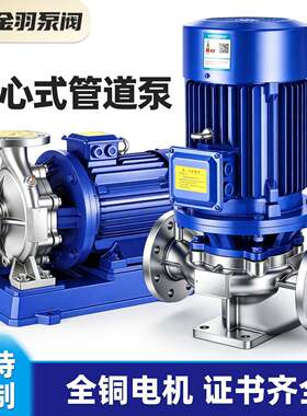 IHG80-315IA不锈钢管道离心泵 化工电镀循环泵 立式液体加压泵