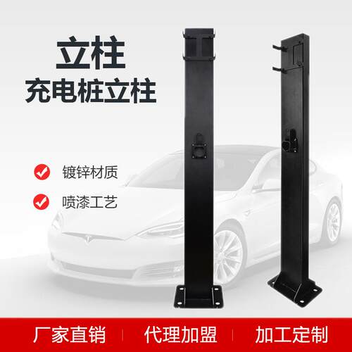 充电桩立柱钢板镀锌喷漆材质新能源汽车充电桩立柱小区家用商用
