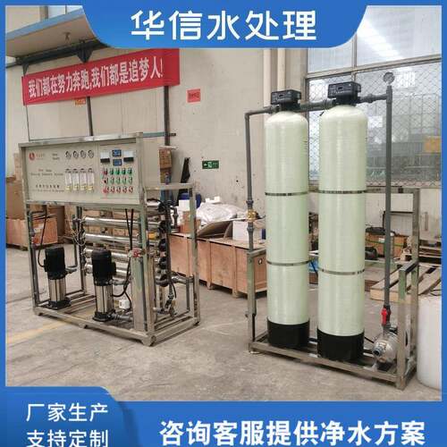 0.5吨双级反渗透水处理设备去离子水全自动纯化水工业供水设备