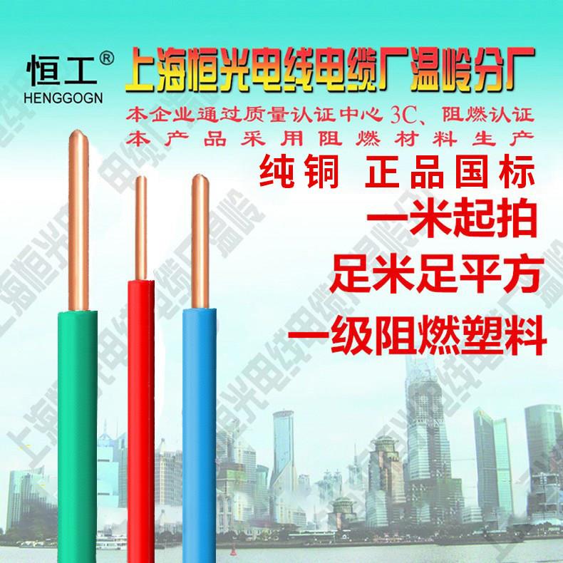 国标阻燃电线BV1.5 2.5 4 6 10 16 25平方家装家用单芯硬塑铜线