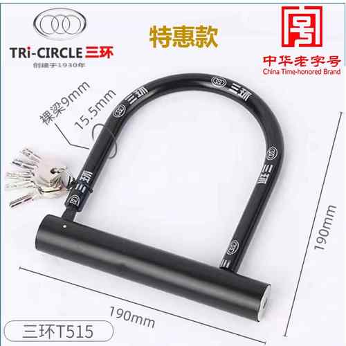 正品三环牌摩托车锁 U型锁电动车锁家用防盗自行车锁中华老字号