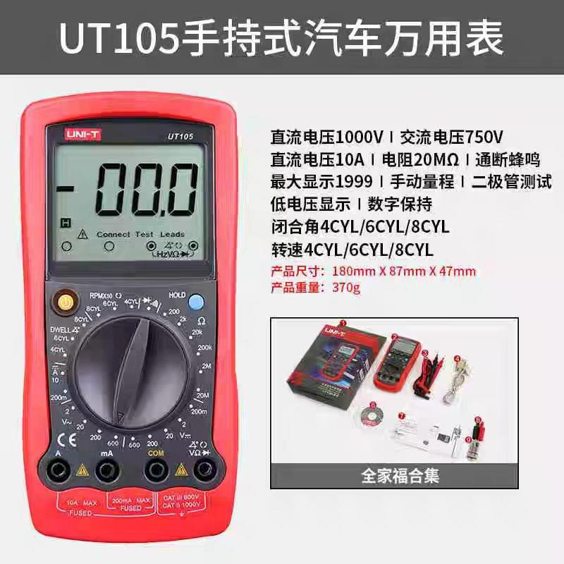 手持式汽车多用表UT105/7/9汽车维修万用表手持式数显多用表万用