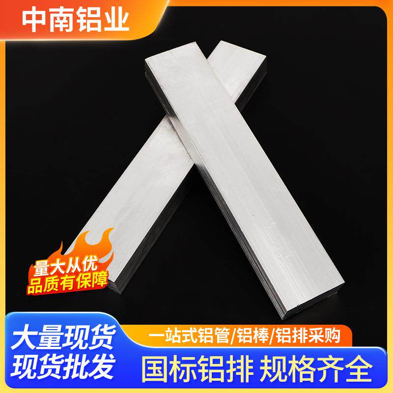 厂家现货国标6063/6061铝合金铝排硬质实心扁铝材可任意切割铝材