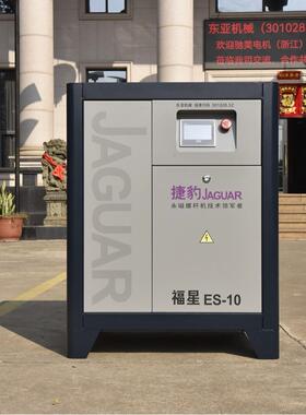 永磁变频螺杆机ES-10系列工业大型空气压缩机螺杆式空压机