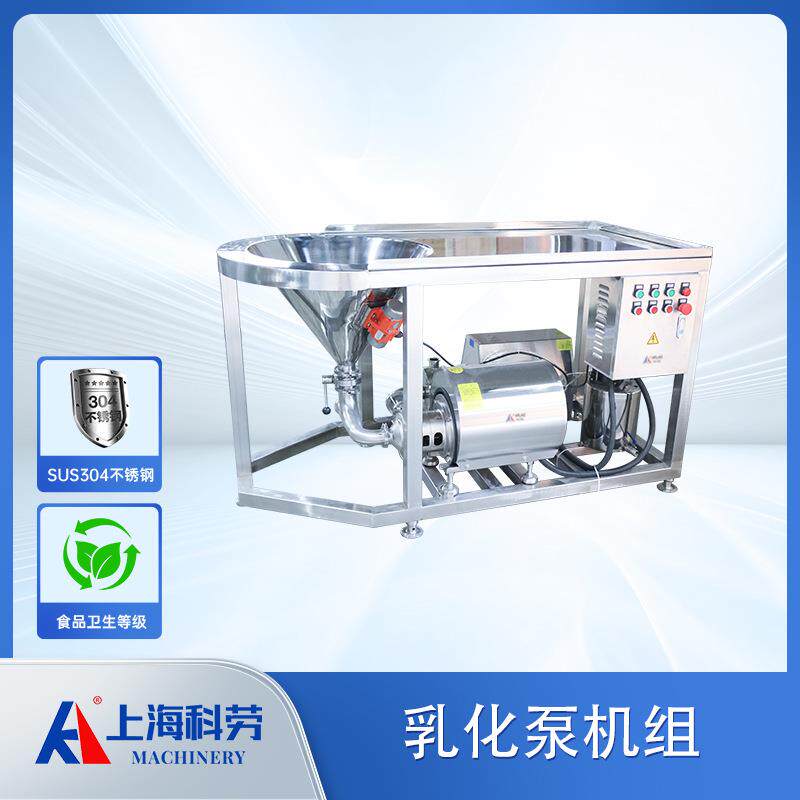 乳化泵机组 不锈钢支架平台带漏斗 高效配料机 混合均质机