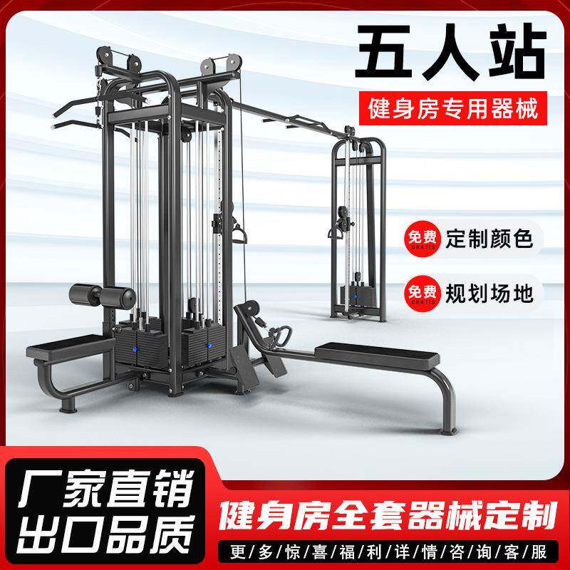 五人站训练器大飞鸟龙门架商用健身房专用器材多功能综合训练器械