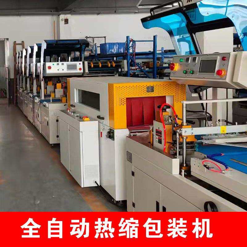 全自动外包装热塑封膜机商用大型茶盒书本餐具纸箱pof膜热缩机