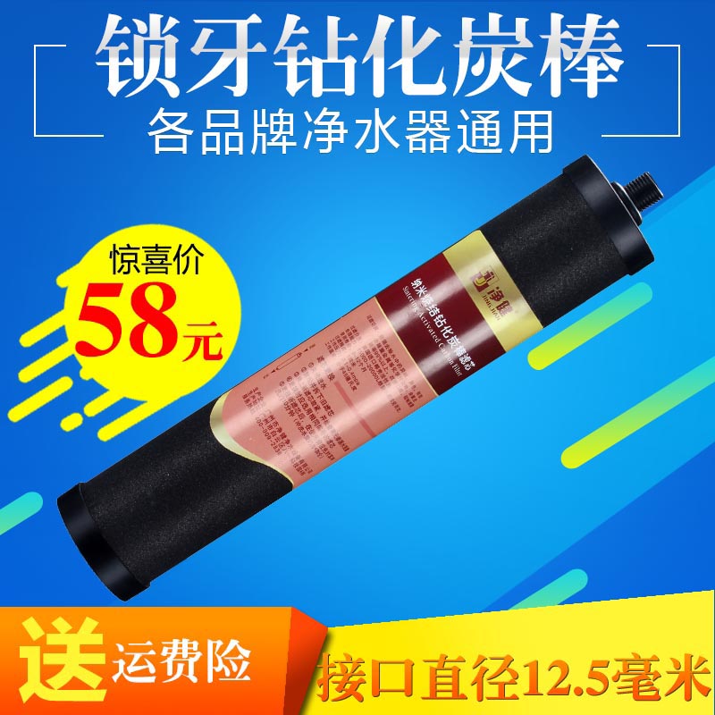 净健净水器滤芯10寸通用纯水机过滤芯锁牙烧结活性炭棒饮水机配件