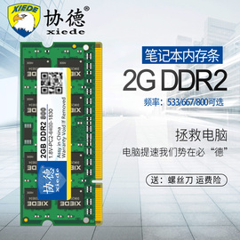 协德笔记本ddr25336678002g电脑内存条双通4g全兼容