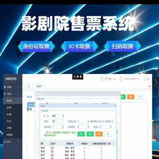 检票 剧院选座售票系统 闸机扫码 买票 盘锦售票 自助机付款