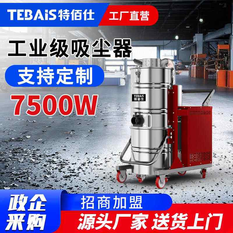 2特佰仕大型工业级桶式吸尘器工厂车间粉尘铜铁屑大吸力7500W功率
