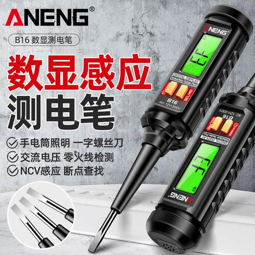 智能多功能数显验电笔查断点试电感应螺丝刀验电压电工专用测断线