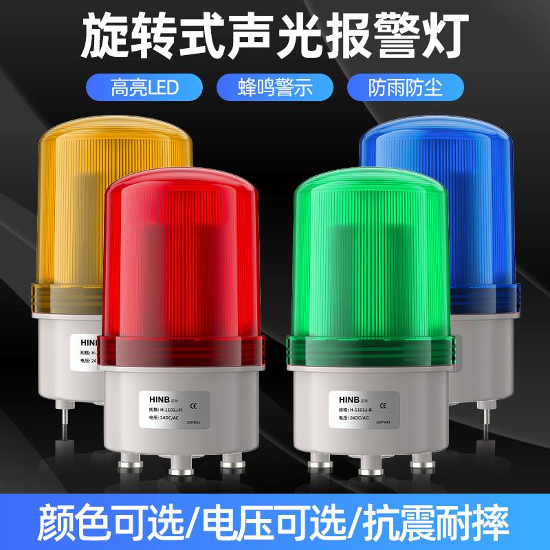 LED旋转式磁吸警报灯1101J闪烁灯24v爆闪警示灯220V声光报警器12v