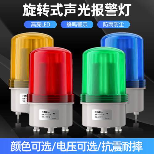 LED旋转式磁吸警报灯1101J闪烁灯24v爆闪警示灯220V声光报警器12v
