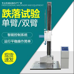 单翼自由跌落试验机零高度自动跌落试验机手机定向跌落测试仪