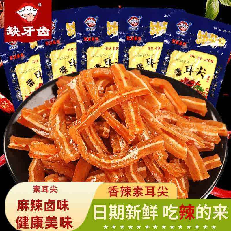 正宗缺牙齿素耳尖16g湖南特产香辣超辣爆辣零食素肉类香辣休闲小