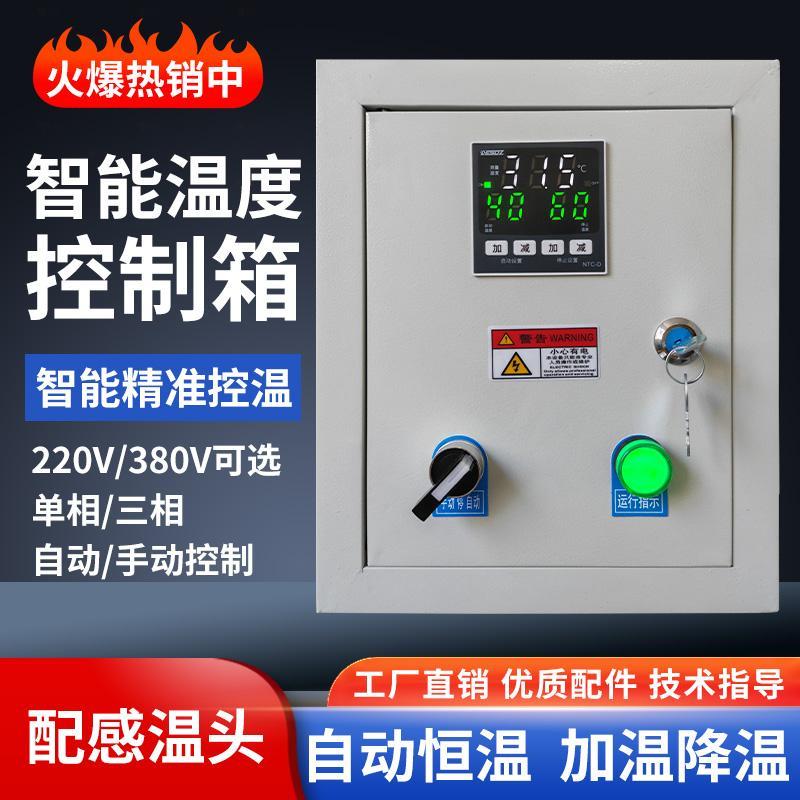 温度控制箱智能温控器加热电伴热养殖风机自动恒温开关220/380V