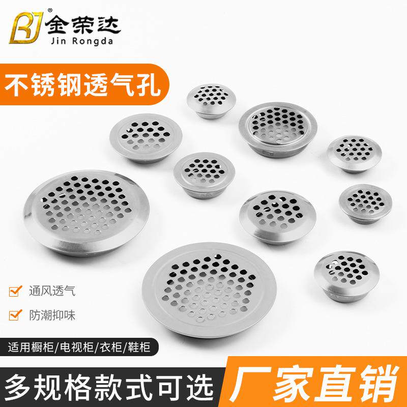 橱柜不锈钢透气孔装饰盖通风孔盖圆形透气网柜子鞋柜燃气柜排气孔