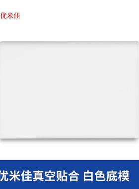 真空贴合机底模下模7寸以内手机压合定位座白色底座