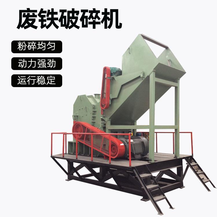 金属铝材断桥铝粉碎机不锈钢废铝破碎机废铁屑钢屑铝合金破碎机