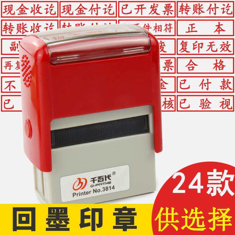 3814回墨印章翻斗印章现金收讫付讫章作废附件转账付讫正本副本合