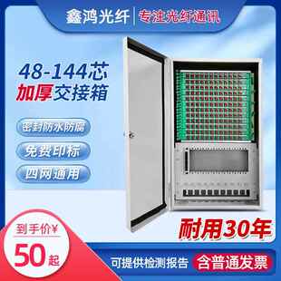 96芯144芯光纤交接箱48芯光缆交接箱 光缆配线箱 odf壁挂光交箱