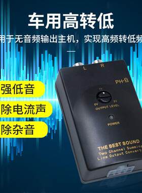 雷色高转低音频转换器汽车低音炮功放音响高转低莲花头5米音频线
