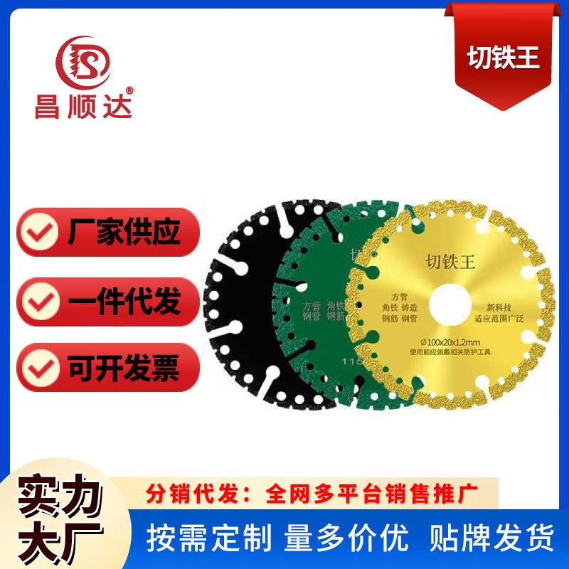 金属切铁王切割片角磨机专用不锈钢管角铁合金铸铁钎焊片砂轮片
