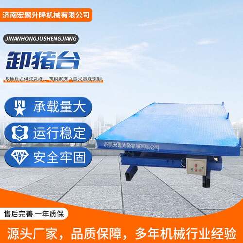 移动卸猪台小型液压自动升降机养殖场装猪升降台剪叉式屠宰卸猪台