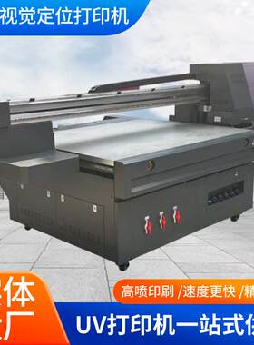 生产UV打印机1612视觉定位打印机徽章金属打印机标牌填色打印机