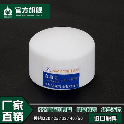 加厚4分20ppr自来水热熔阻流塞堵帽6分25管帽管堵接头水管管件配