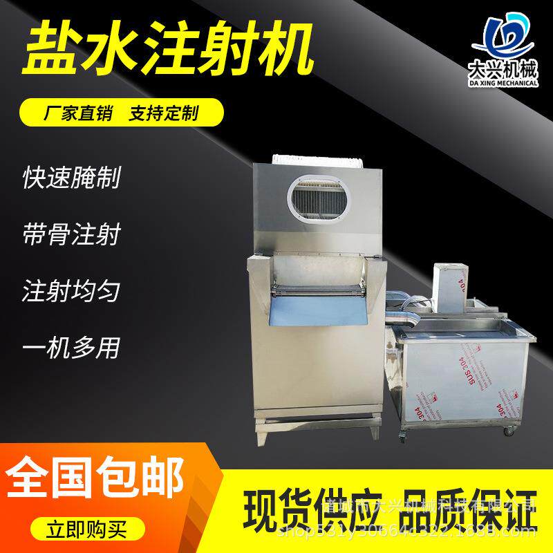 生鱼片盐水注射机全自动变频盐水腌制入味设备马步鱼盐水注射机