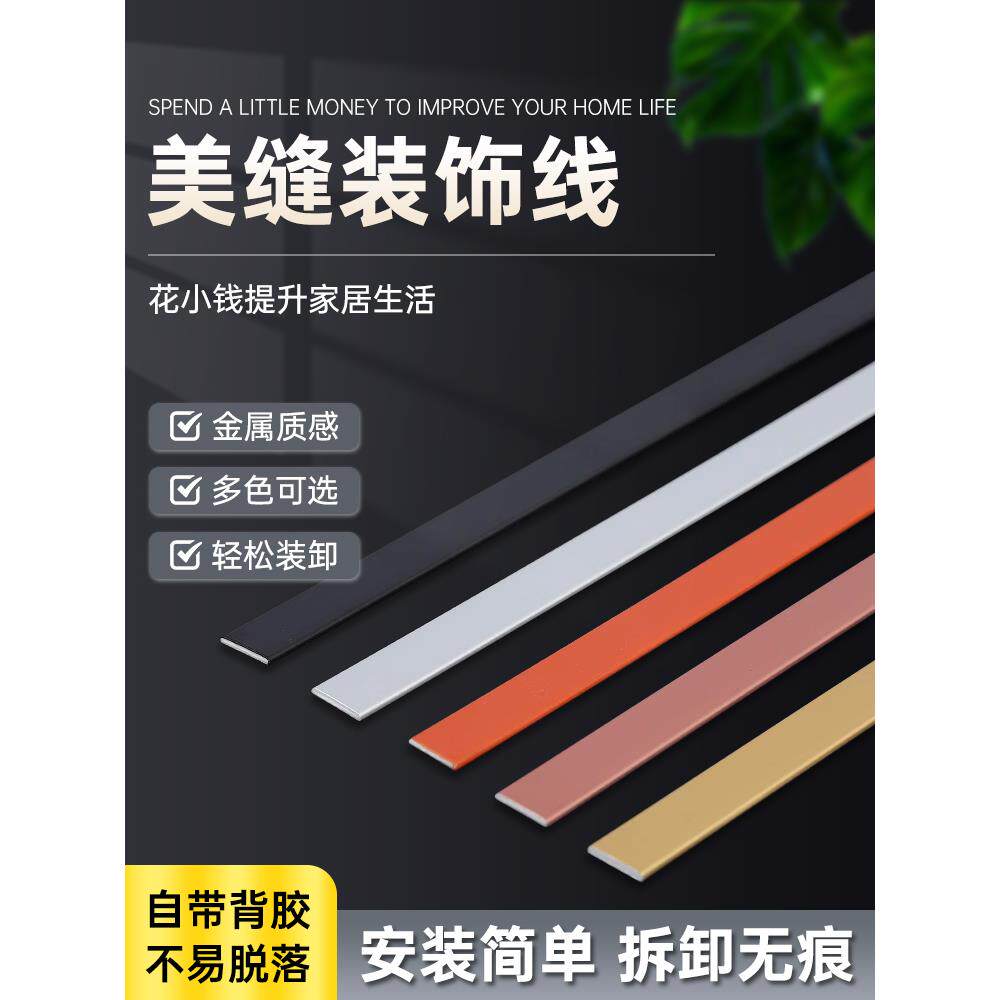 平板线条l型收边条pvc窗套门套包边自粘装饰纱窗封边条木板美边线