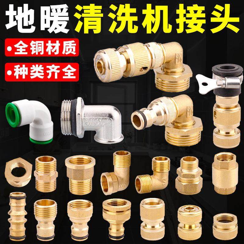 地暖地热清洗机全铜通水接头双通奶嘴头脉冲机快接内外丝变径配件,基础建材,接头,淘宝优惠券,粉丝福利购,淘宝优惠卷