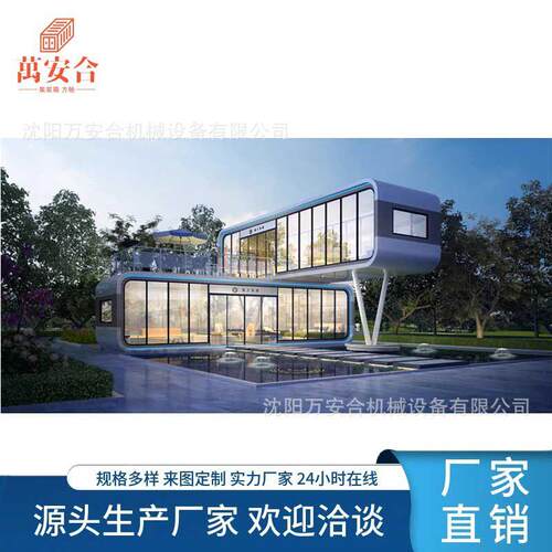 鞍山市网红太空舱营地景观民宿小屋沈阳苹果舱流浪仓智慧商亭方