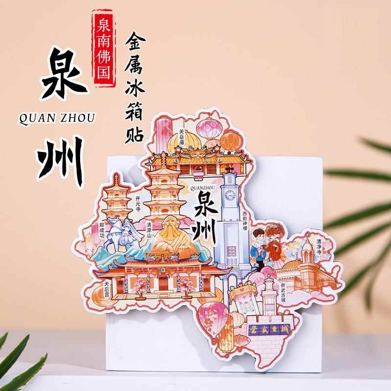 泉州冰箱贴关岳庙清净寺清源山天后宫城市景点礼物纪念品2026