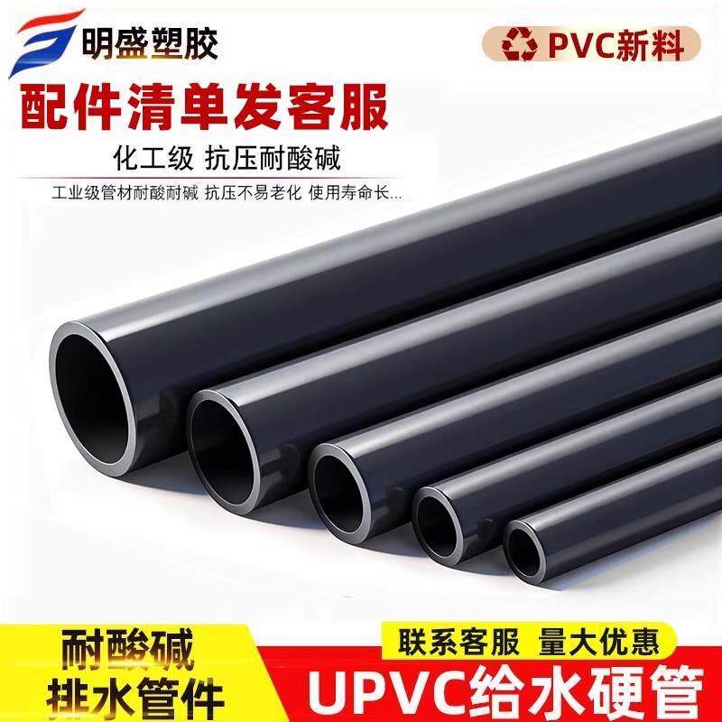 UPVC给水硬管国标化工管子工业管道塑料深灰色排水管件耐酸碱高温