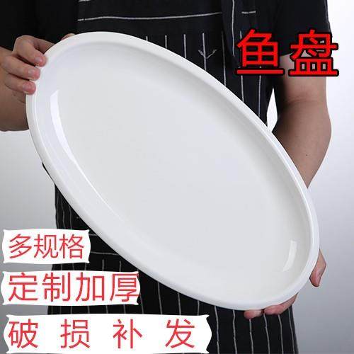14/16/18英寸汇优达鱼盘特大号椭圆形加厚陶瓷纯白鱼碟酒店饭琴萱,餐饮具,酒店餐具,淘宝优惠券,粉丝福利购,淘宝优惠卷