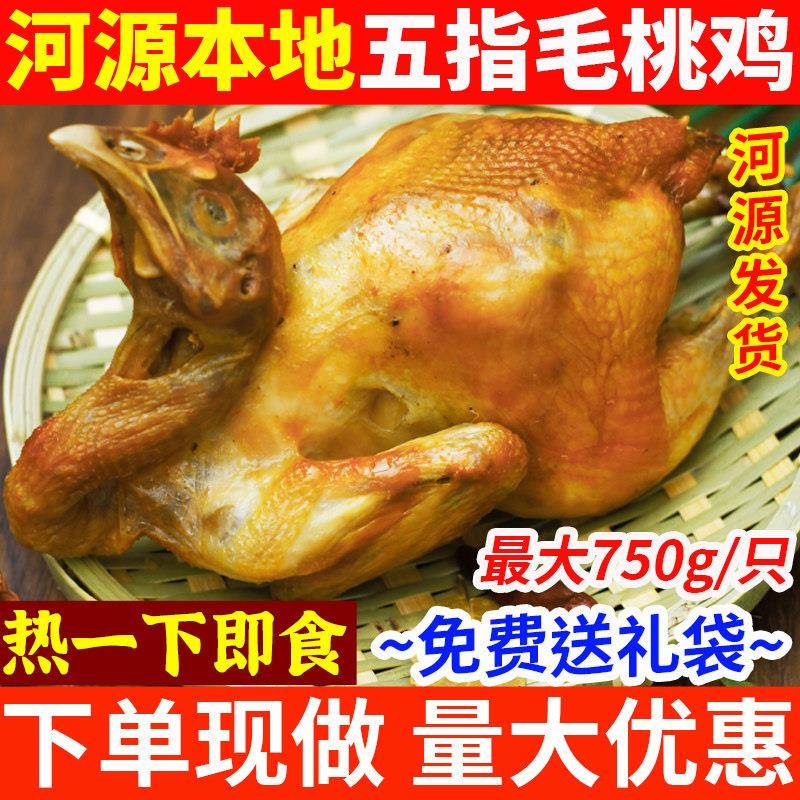 五指毛桃鸡五香鸡正宗河源特产手撕整鸡鸡翅爪现做熟零食小吃礼品