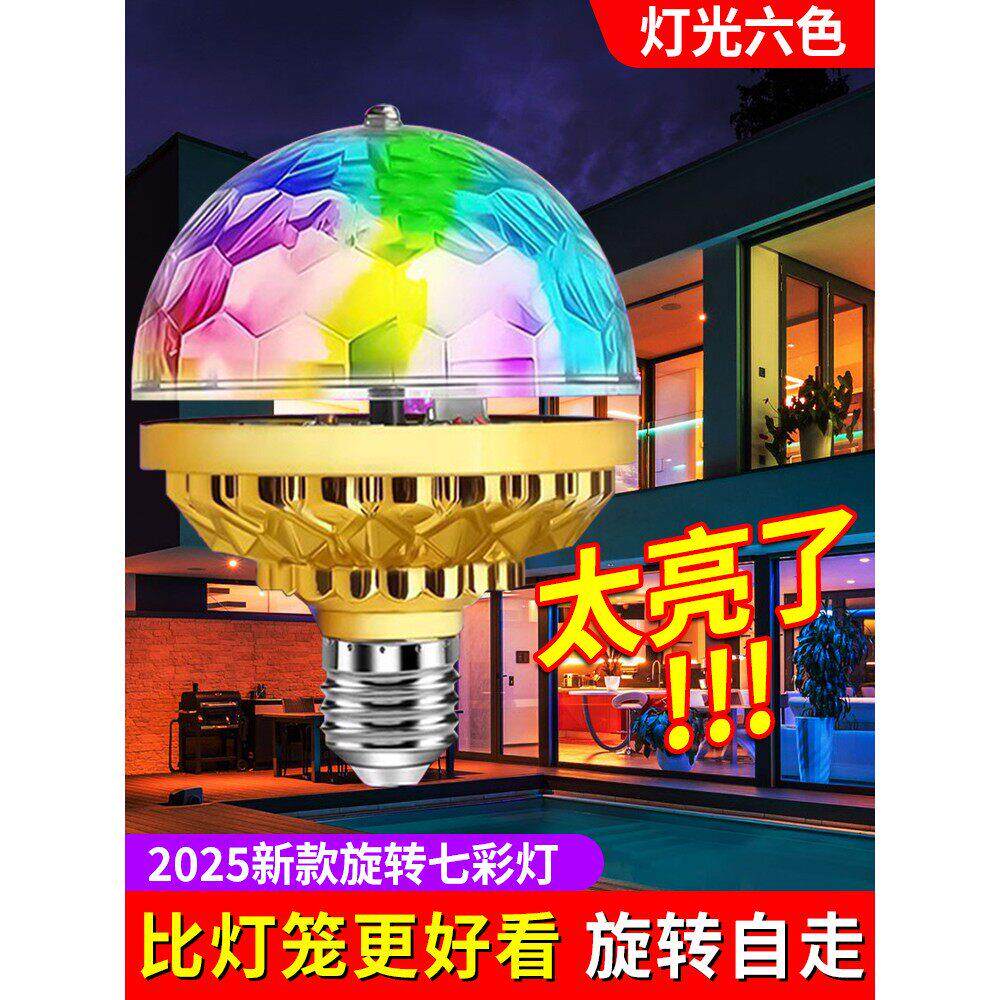 2025新款七彩旋转灯泡过年喜庆装饰氛围灯春节家用变色炫酷氛围灯