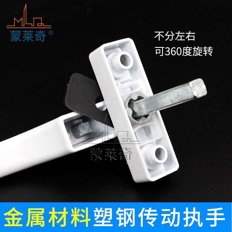 蒙莱奇塑钢门窗传动执手内外推拉门把手平开窗户拉手锁推拉窗锁扣