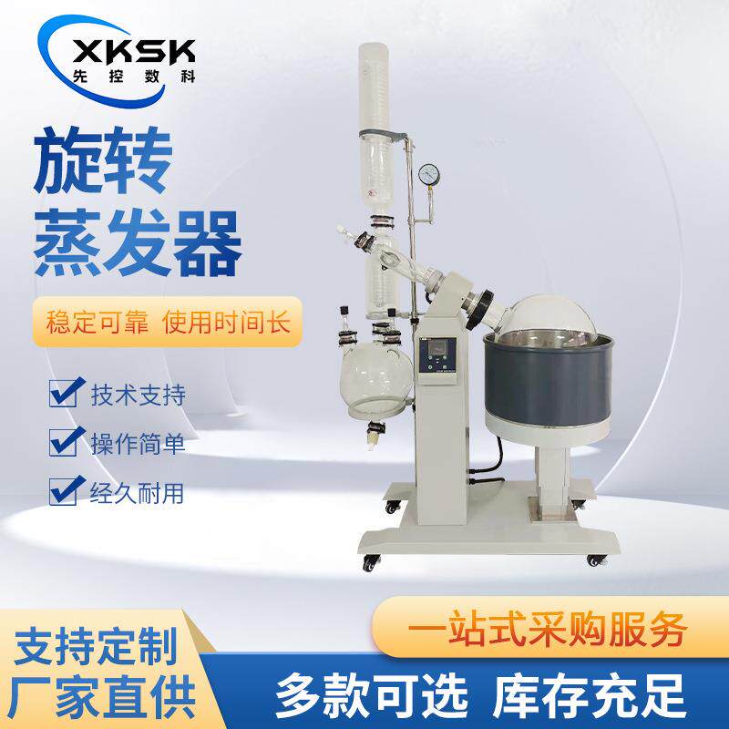 上海先控数科实验室大型防爆电动升降旋转蒸发器10L-50L