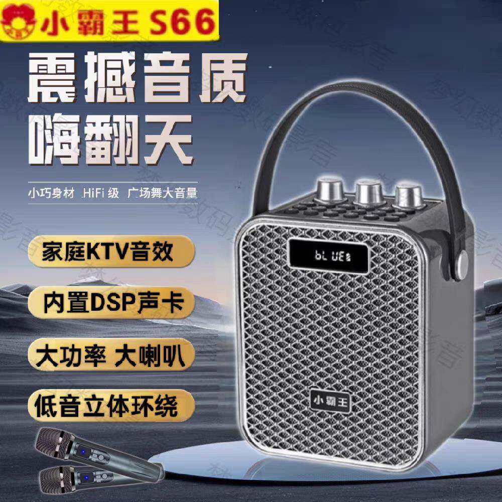 小霸王S66声卡蓝牙音箱户外便携式重低音高音质双话筒家庭K歌音响