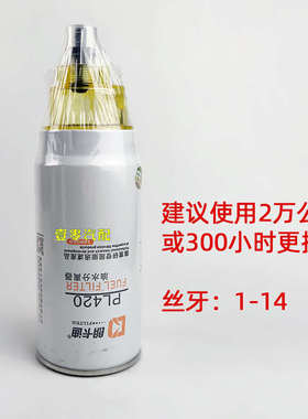 PL420油水分离器612630081335配潍柴装载机柴滤612630080088 0087