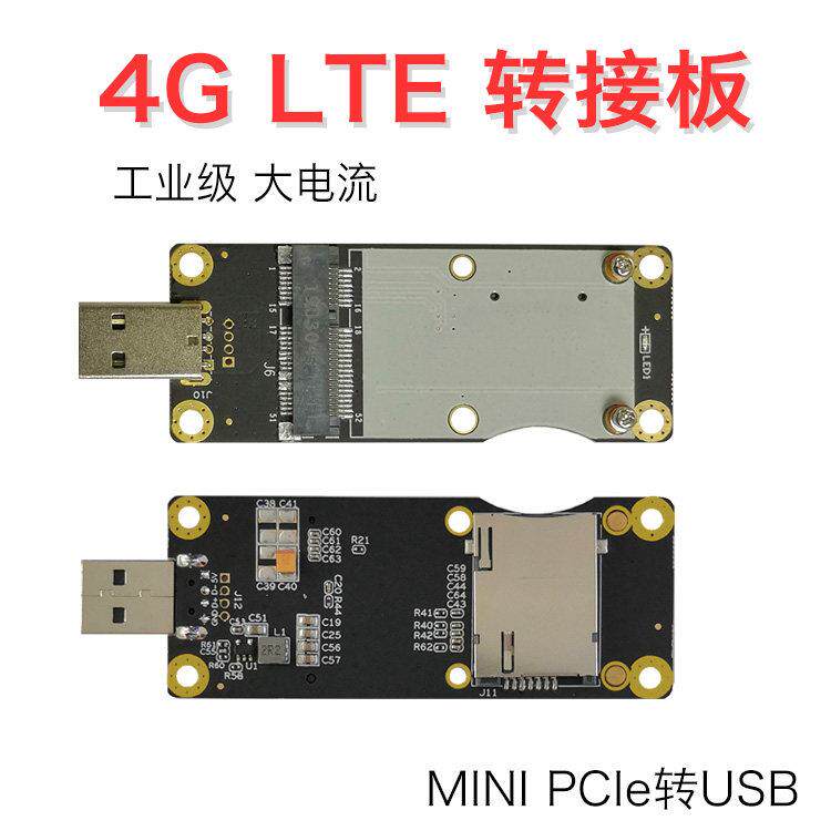 EC20 EC25 4G模块开发板 转接板 minipcie转USB 工业级4G转接板