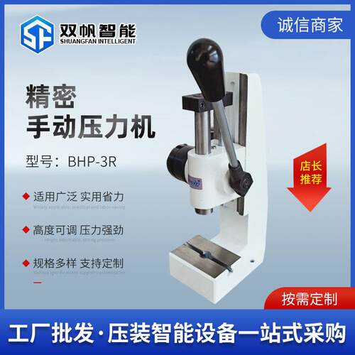 烟台厂家BHP系列工业压力机手板机小冲床压轴机冲孔设备高精度