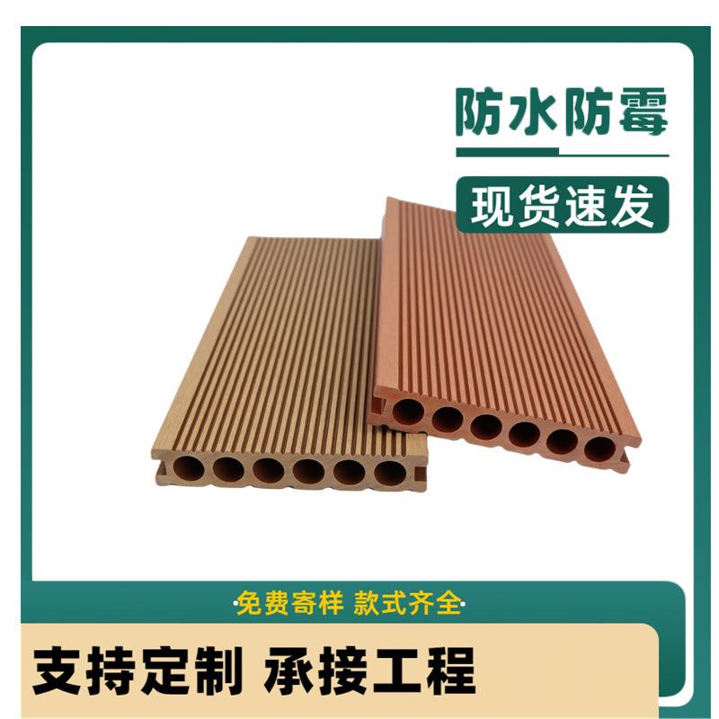 木塑复合材料室外圆孔空心140*25mm塑木地板防潮石塑