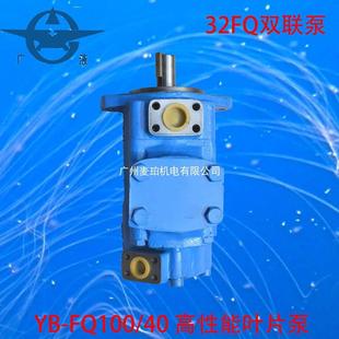 40广东广液牌罗定泵挤压铸机注塑机 FQ100 40液压油泵YB E100