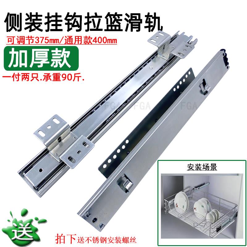 特加厚款拉篮滑轨整体橱柜侧装拉篮轨道挂钩式可调节三节碗篮滑轨